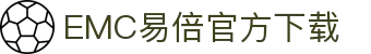 EMC易倍·(中国有限公司)官方网站